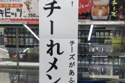 お前らが笑った画像を貼れ『コロナでヤケクソになったお店』