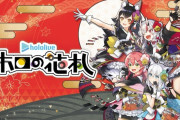 ホロライブとこいこい！『ホロの花札』が7/31発売──伝統×VTuberの花札アドベンチャー