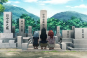【画像】人気アニメさん、とんでもない「お墓」を登場させてしまうｗｗｗｗ