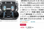 【📦】Amazonスマイルセール、そろそろ笑顔も消えていく3日目に突入