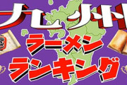九州にラーメン食べに行って来たからランク付ける