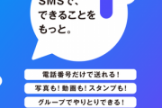 KDDI･ドコモ･ソフトバンクが開発した｢+メッセージ｣の終わりの始まりか KDDIが｢Googleメッセージ｣を標準採用