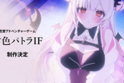 【Vtuber】パトラゲーム化決定！君色パトラIFティザームービー公開