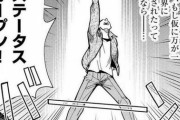 【悲報】漫画で「はぁ…またこれかよ」ってなる瞬間がこれｗｗｗｗｗ