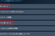【審議】「ソフトの多様性」代償誰支払うべき？Nintendo Switchに今求められる返金制度