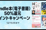 クリスマス目前！Kindleコミックは最大70%OFFに！その他注目のキャンペーンまとめ