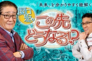 4/24～新番組「関口宏のこの先どうなる!?」www