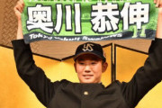 【悲報】ヤクルト・ドラ１奥川 「裸の付き合い」を遠慮していた