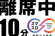 ToLOVEるで離席トラブル、これって俺が悪いの？
