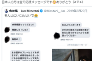 【証拠画像】金メダリスト水谷隼「特定の国から『死ね、くだばれ、消えろ』とDM」 「日本人の方は全て応援メッセージです」
