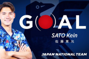【動画】日本代表･佐藤恵允、スーパーゴラッソで先制！ ｷﾀｰｰｰｰ!!!!