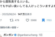 【悲報】識者「日本人は口が臭い人多すぎ！ちゃんと歯磨け、フロスしろ、マウスウォッシュもちゃんと飲め」
