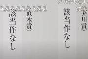 第173回芥川賞・直木賞、27年ぶりにどちらも「該当作なし」に…「どれもここをもう少し頑張ればという所が」「4時間かかり議論も白熱した」