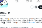 twitterにLカップJD即ニキ出現ｗｗｗｗｗｗｗｗｗｗｗｗｗ