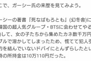 【Youtube】ガーシー「僕は逮捕されるのが嫌なだけなんです。議員という職に執着はない。さっさと除名すればいい」
