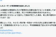 【SNS偽情報】例の医師、洒落にならない投稿をしてしまう　患者の命に関わるやつ　※コミュノ被弾済み