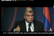 ◆悲報◆バルサ会長ラポルタの責任転嫁にマドリー公式激おこ！ラポルタ会見動画をSNSのトップに固定してしまう?