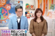 【乃木坂46】堤アナ「白石まいやん…白石麻衣さん」www