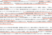 【察し】全日本教職員組（共産系）、辺野古事故について“談話”表明「平和教育への過度な萎縮を危惧」