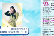 【トレイラー映像公開】玉井詩織が歌う「風の谷のナウシカ」収録『ジブリをうたう』トレイラー映像公開！