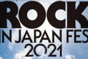 『ROCK IN JAPAN FESTIVAL 2021』が開催中止→邦ロックオタクが茨城県医師会のレビューを低評価で荒らしてしまう