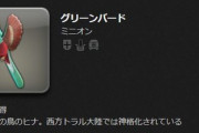 【FF14】リテG31で入手できる7.0ミニオンやハウジング家具、7.0から約3か月経っても数百万ギルな件。ドロップしなさすぎて不具合を疑われる