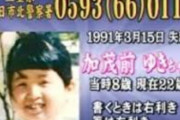 【不気味すぎる神隠し】忽然と消えた少女「加茂前ゆきちゃん行方不明事件」