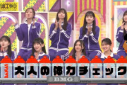 久保史緒里が「トイレットペーパー・タッチ」で失敗・・・【乃木坂工事中】【乃木坂46】