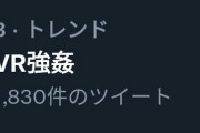 【速報】メタバースで強姦する「VR強姦」、ガチで社会問題になる
