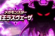 【DQウォーク】魔王メガモン、いてつくはどう初っ端かましたらバフ全部消える？
