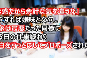 「迷惑だから余計な気を遣うな」話をすれば嫌味と文句。印象は最悪だった同僚にある日の仕事終わり告白をすっとばしてプロポーズされた…