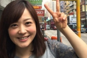 水卜麻美アナ、とんでもないことになる