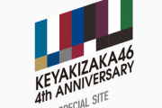 欅坂46運営、昨日から絶好調な件wwww