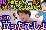 ひろゆき「ボクシング習ってたので喧嘩になると大体勝てるんですよ」堀江「やろうよ」