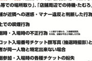 周年のアミューズ浅草店さん、8時前に並ぶなと警告してたのに人が集まりすぎて8時前に並び開始→即抽選打ち切りｗｗ　ルール守った人が抽選受けられず批判殺到中