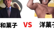 洋菓子派おじゃる丸VS和菓子スキスギ