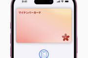 【朗報】iPhoneのマイナンバーカード搭載がついにスタート。スマホだけで本人確認が可能に