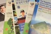 【領土領海】台湾元副総統「尖閣は日本のもの」、かつては台湾領有を主張も歴史背景を知り脱退