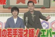 【悲報】M-1芸人エバース「女は体温が高い」「広瀬すずが寿司握った場合は温かい方がいい」