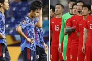 中国の反応「これがアジア最強との差だ」日本代表、中国に1-0勝利！日本の強さを称賛する中国人