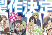 【朗報】『みなみけ』５期制作決定するｗｗｗｗｗｗｗｗｗｗｗｗｗｗｗｗ