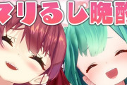 Vtuber マリン船長とるしあって相性よくなさそうだし、あれはガチの営業関係だったのかな…