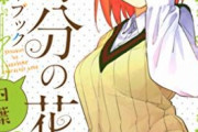 【悲報】 「五等分の花嫁」のキャラブック、四葉がダントツで売れてない事が判明・・・・
