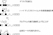 【動画】今の子ってこの、「デフラグ」の気持ちよさを知らないんだよな・・・※なお特に意味はない模様