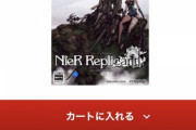 【悲報】ニーアレプリカント、発売から2週間で42％オフ…やはり2Bのケツだけだった模様