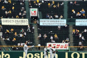 【悲報】甲子園に観客から「アホか！」のヤジ　阪神リードも好機で梅野凡退に