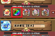 【パズドラ】「希石【巨大】」交換の内容変更のお知らせ…既存の交換対象に虹メダルを追加