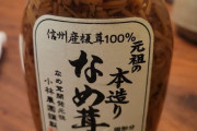 外国人「謎の日本の調味料を買ったんだけど何に使う物なの？」