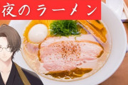 【にじさんじ】社長の深夜のラーメン 体験版、もうゲームの雰囲気が小癪や