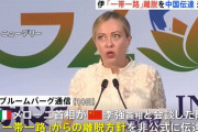 イタリア、中国の巨大経済圏構想「一帯一路」から離脱！